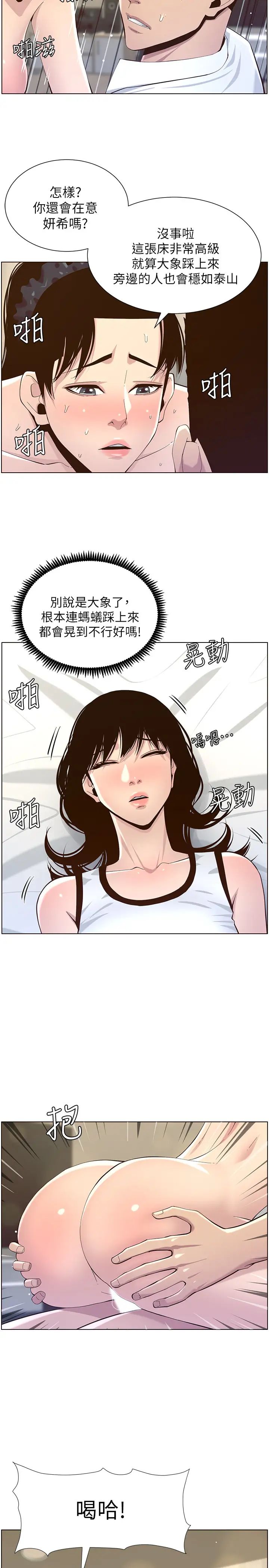 《姊妹与继父》漫画最新章节第77话 - 被淫叫声吵醒的妍希免费下拉式在线观看章节第【22】张图片