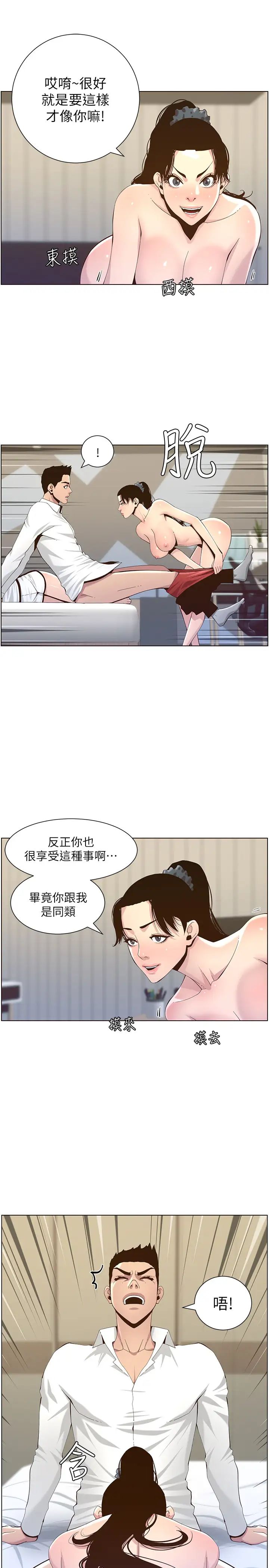 《姊妹与继父》漫画最新章节第77话 - 被淫叫声吵醒的妍希免费下拉式在线观看章节第【9】张图片