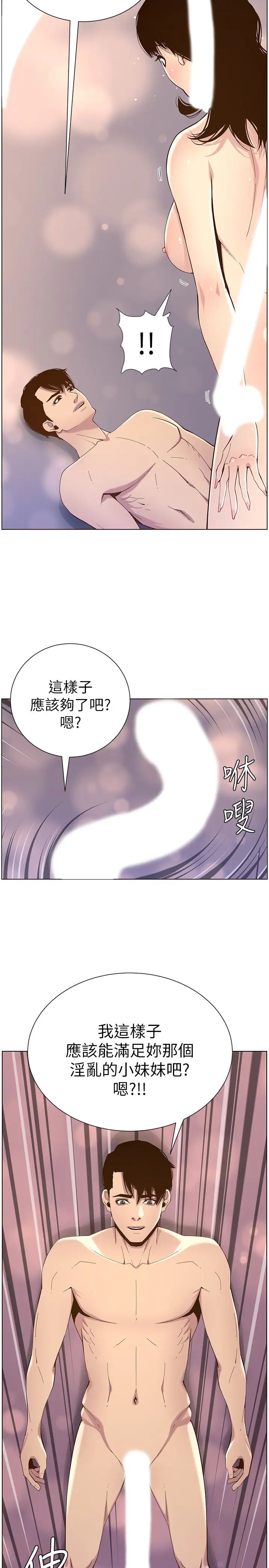 《姊妹与继父》漫画最新章节第78话 - 妍希你真是个变态啊免费下拉式在线观看章节第【19】张图片