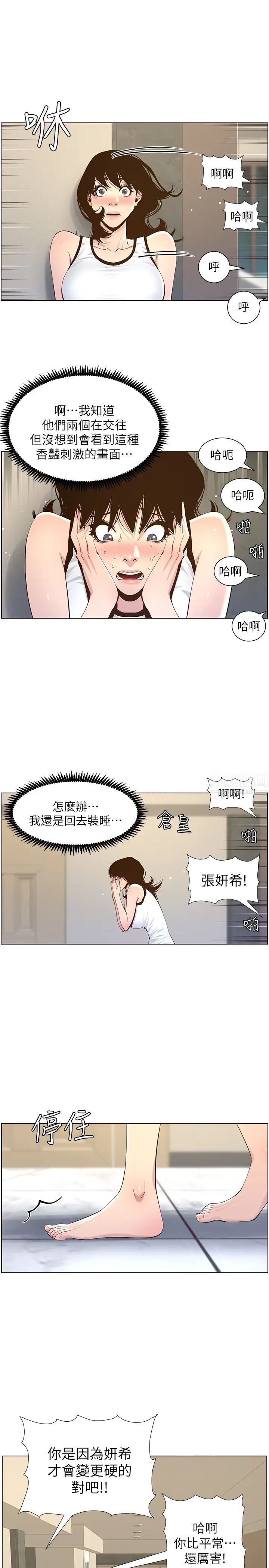 《姊妹与继父》漫画最新章节第78话 - 妍希你真是个变态啊免费下拉式在线观看章节第【25】张图片