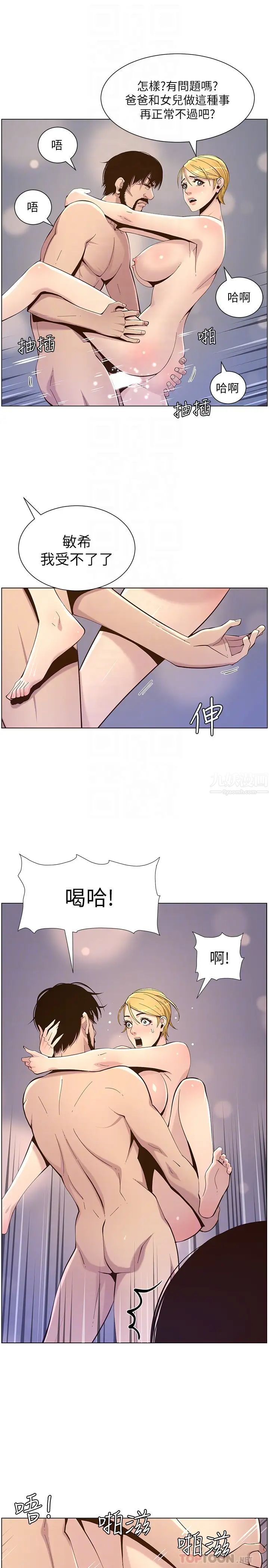 《姊妹与继父》漫画最新章节第78话 - 妍希你真是个变态啊免费下拉式在线观看章节第【10】张图片