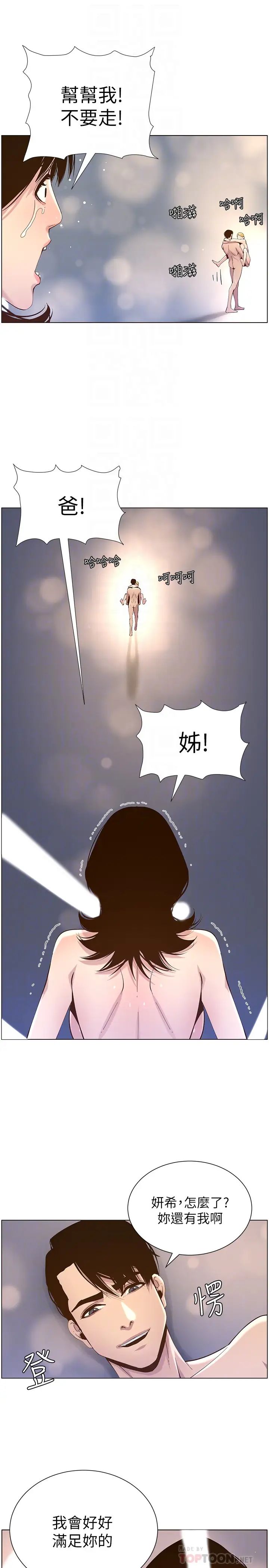 《姊妹与继父》漫画最新章节第78话 - 妍希你真是个变态啊免费下拉式在线观看章节第【18】张图片