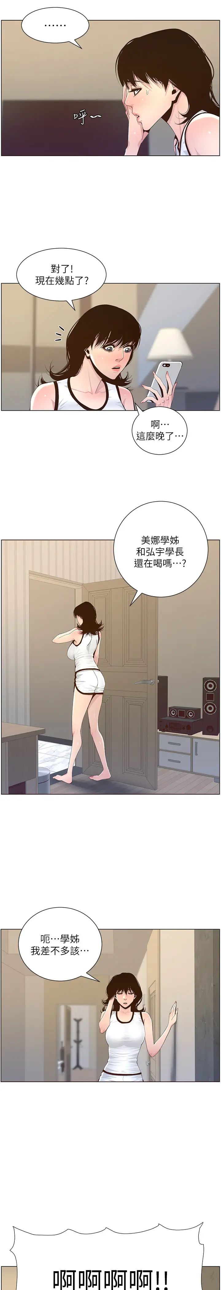 《姊妹与继父》漫画最新章节第78话 - 妍希你真是个变态啊免费下拉式在线观看章节第【23】张图片