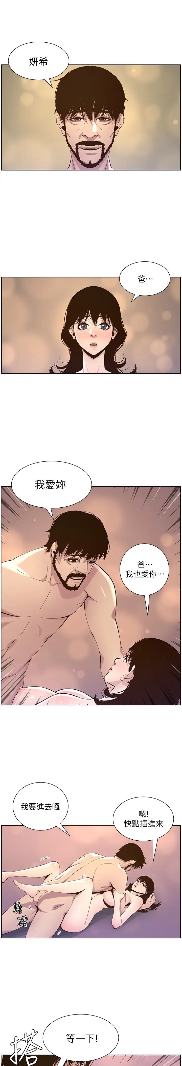 《姊妹与继父》漫画最新章节第78话 - 妍希你真是个变态啊免费下拉式在线观看章节第【5】张图片