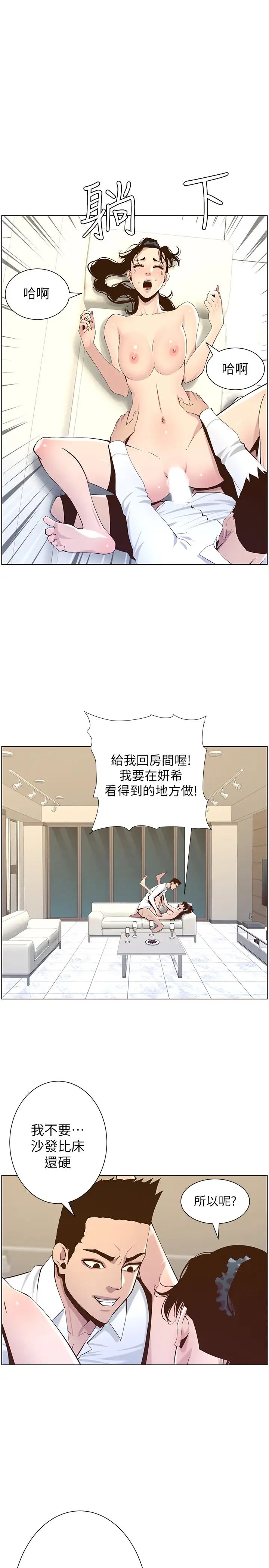 《姊妹与继父》漫画最新章节第78话 - 妍希你真是个变态啊免费下拉式在线观看章节第【1】张图片