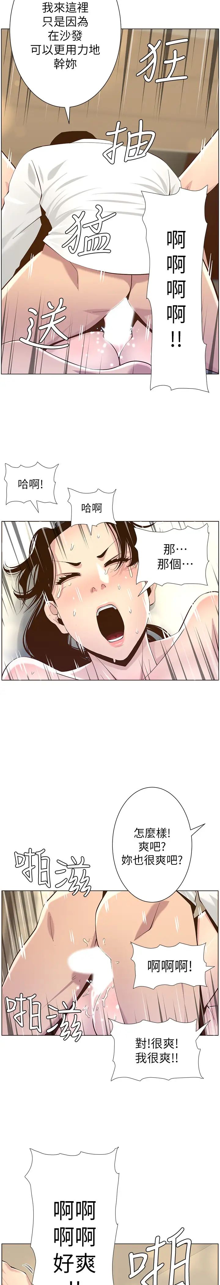 《姊妹与继父》漫画最新章节第78话 - 妍希你真是个变态啊免费下拉式在线观看章节第【2】张图片