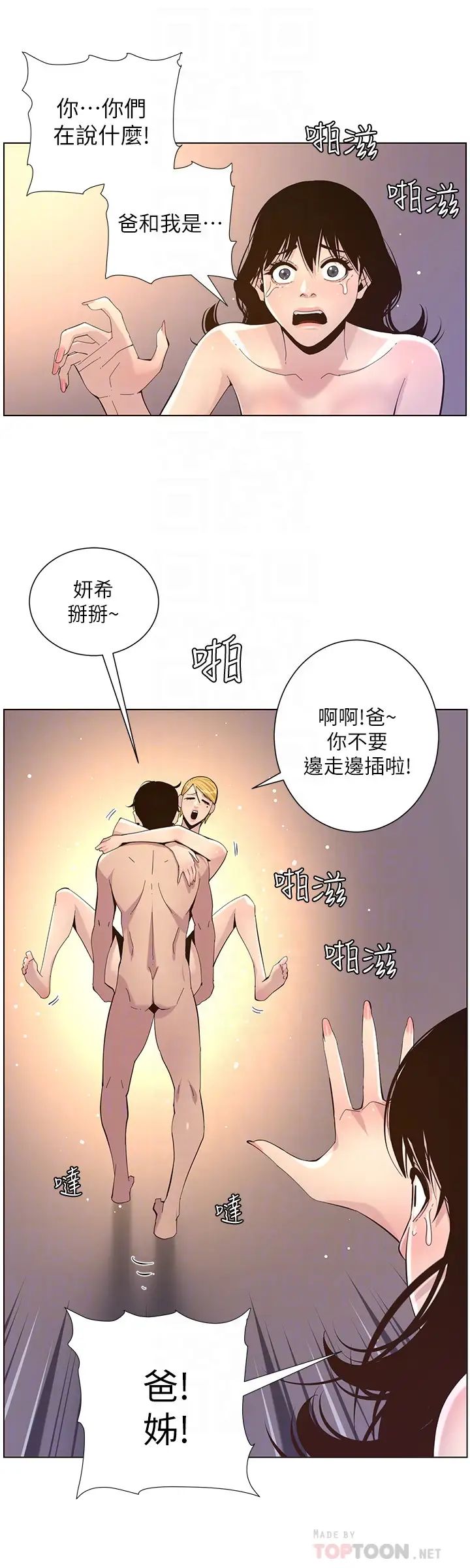 《姊妹与继父》漫画最新章节第78话 - 妍希你真是个变态啊免费下拉式在线观看章节第【12】张图片