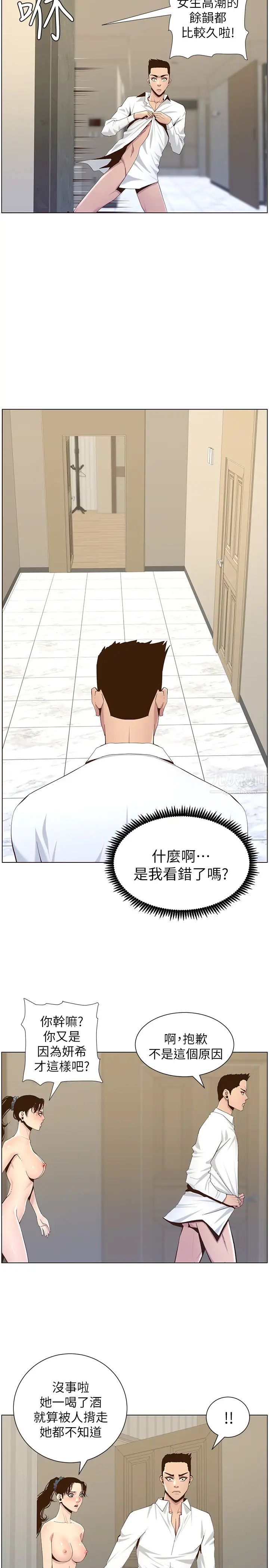 《姊妹与继父》漫画最新章节第79话 - 享受偷窥乐趣的妍希免费下拉式在线观看章节第【22】张图片