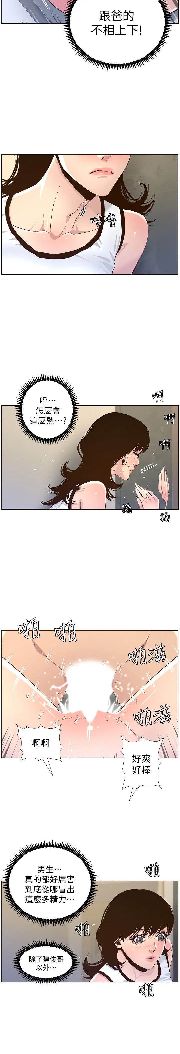 《姊妹与继父》漫画最新章节第79话 - 享受偷窥乐趣的妍希免费下拉式在线观看章节第【7】张图片