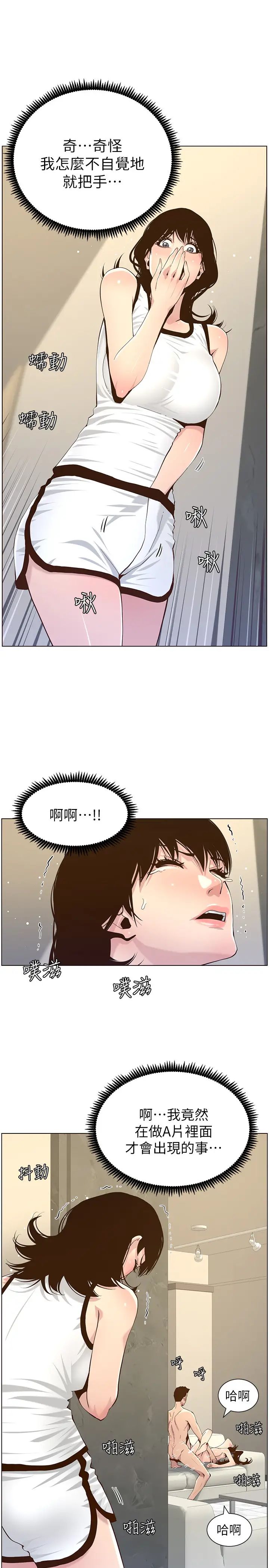 《姊妹与继父》漫画最新章节第79话 - 享受偷窥乐趣的妍希免费下拉式在线观看章节第【9】张图片