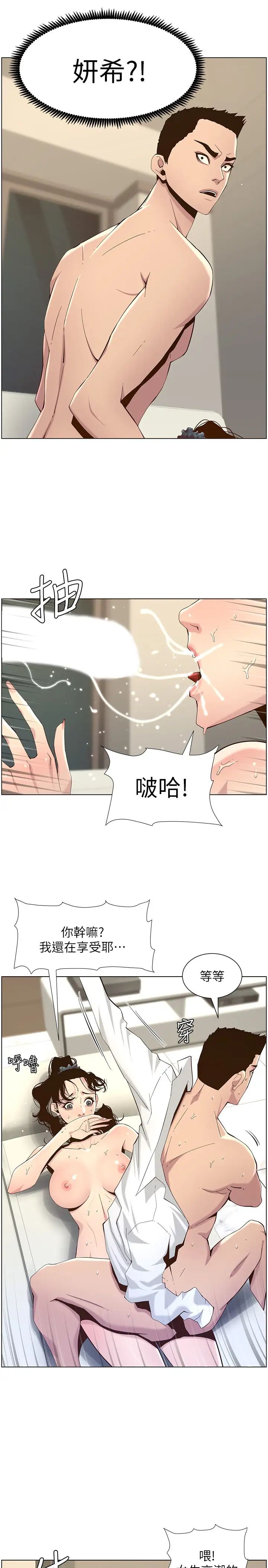 《姊妹与继父》漫画最新章节第79话 - 享受偷窥乐趣的妍希免费下拉式在线观看章节第【21】张图片