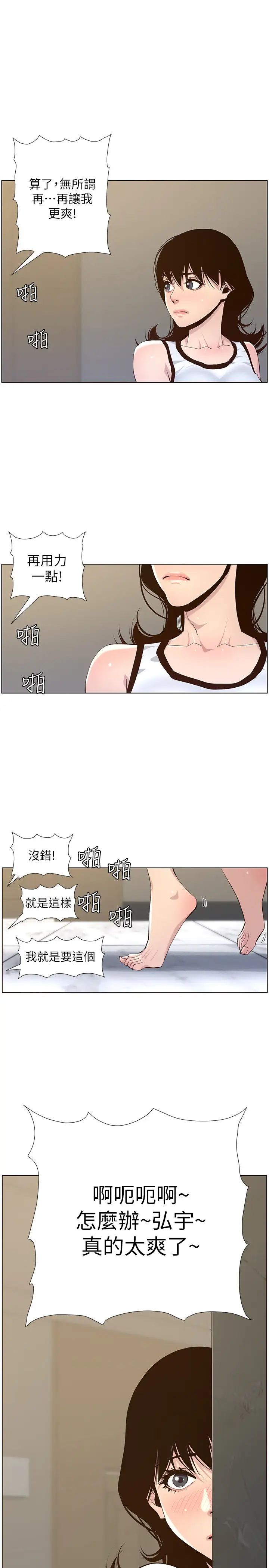 《姊妹与继父》漫画最新章节第79话 - 享受偷窥乐趣的妍希免费下拉式在线观看章节第【3】张图片