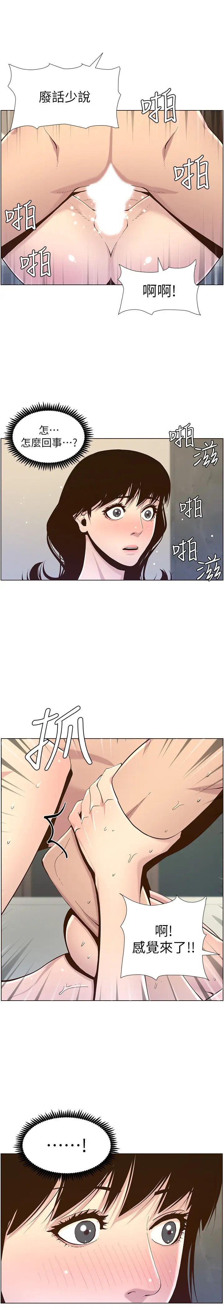 《姊妹与继父》漫画最新章节第79话 - 享受偷窥乐趣的妍希免费下拉式在线观看章节第【13】张图片