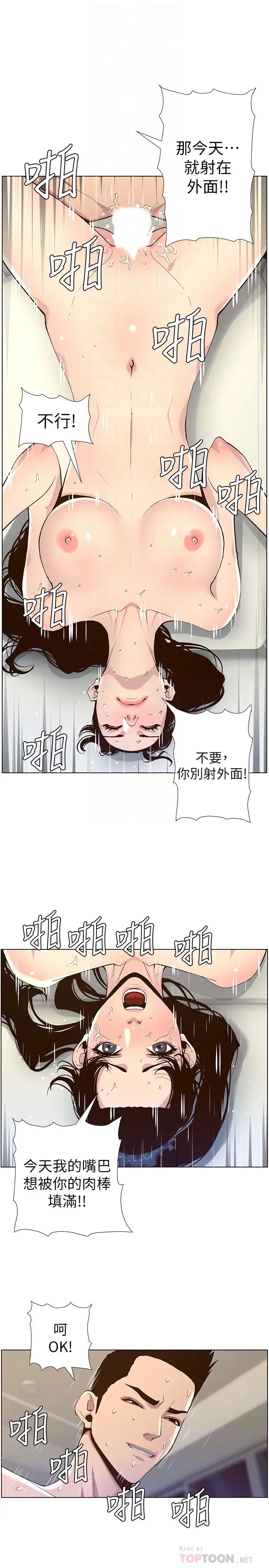 《姊妹与继父》漫画最新章节第79话 - 享受偷窥乐趣的妍希免费下拉式在线观看章节第【14】张图片