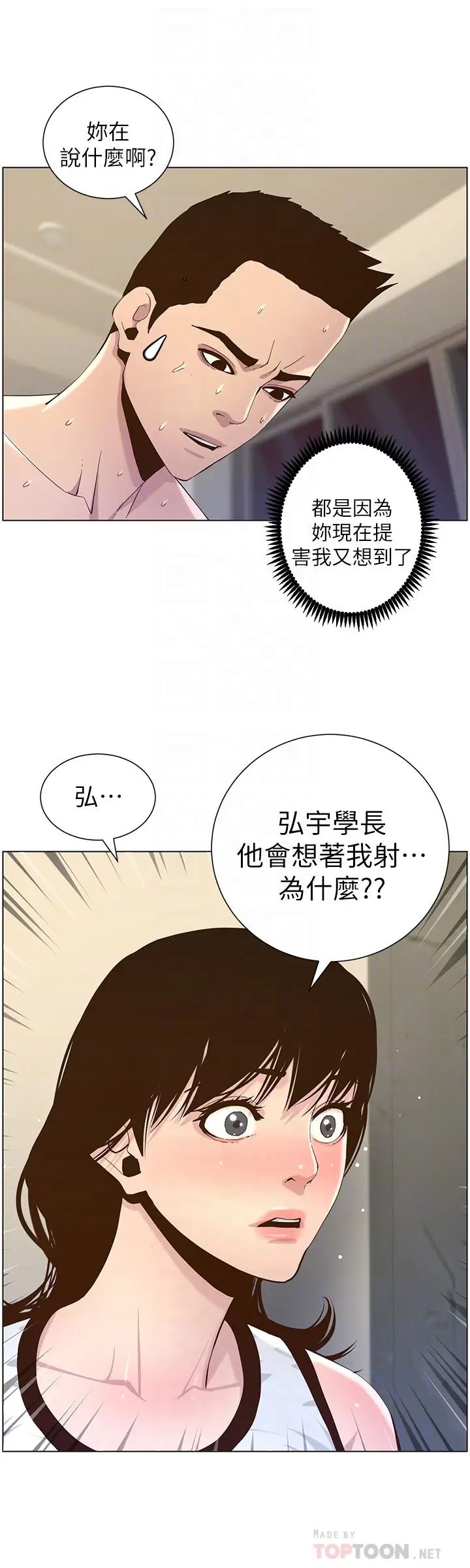 《姊妹与继父》漫画最新章节第79话 - 享受偷窥乐趣的妍希免费下拉式在线观看章节第【12】张图片