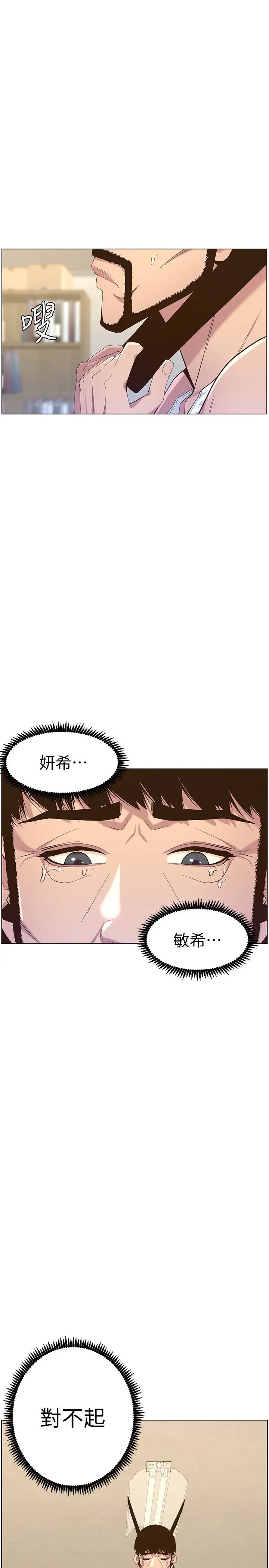 《姊妹与继父》漫画最新章节第79话 - 享受偷窥乐趣的妍希免费下拉式在线观看章节第【27】张图片