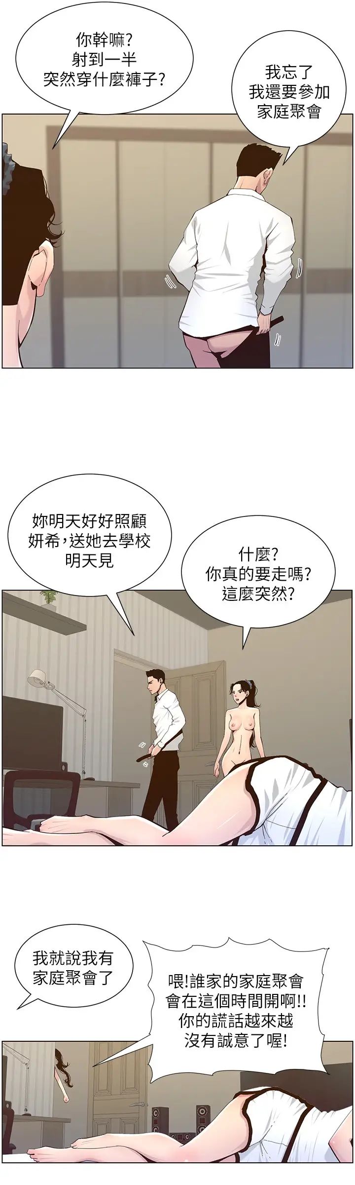 《姊妹与继父》漫画最新章节第79话 - 享受偷窥乐趣的妍希免费下拉式在线观看章节第【24】张图片