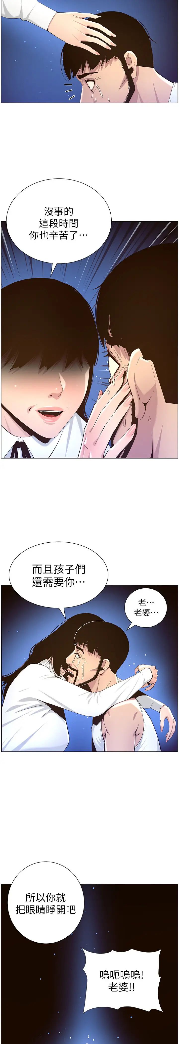 《姊妹与继父》漫画最新章节第81话 - 敏希救下情况危急的春德免费下拉式在线观看章节第【3】张图片