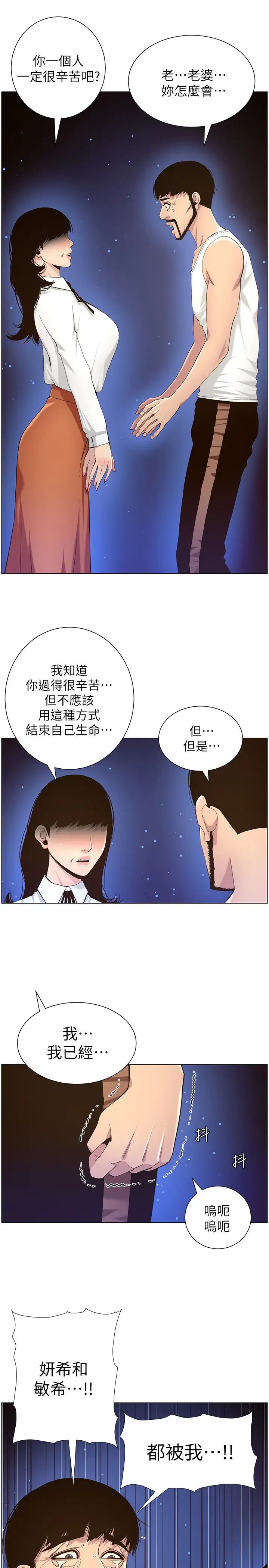 《姊妹与继父》漫画最新章节第81话 - 敏希救下情况危急的春德免费下拉式在线观看章节第【1】张图片