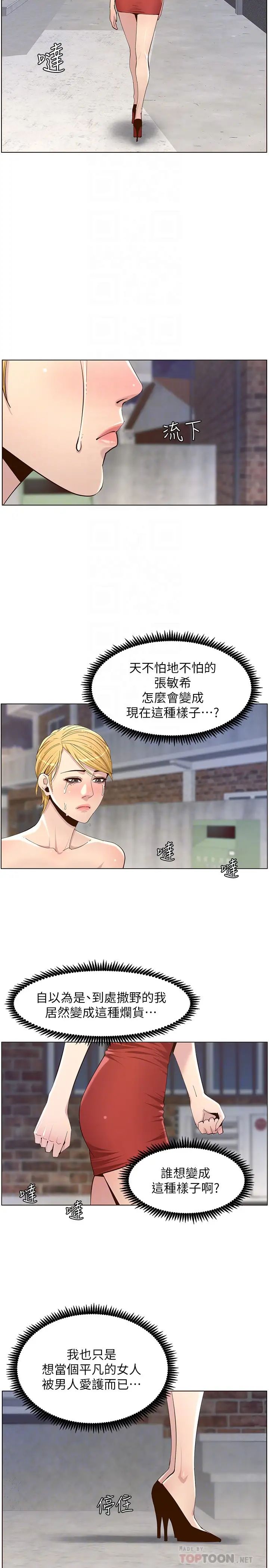 《姊妹与继父》漫画最新章节第81话 - 敏希救下情况危急的春德免费下拉式在线观看章节第【6】张图片