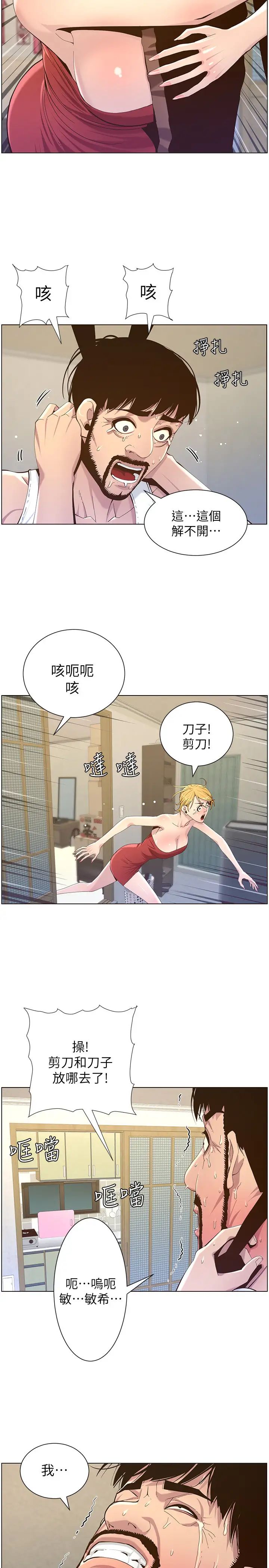 《姊妹与继父》漫画最新章节第81话 - 敏希救下情况危急的春德免费下拉式在线观看章节第【26】张图片