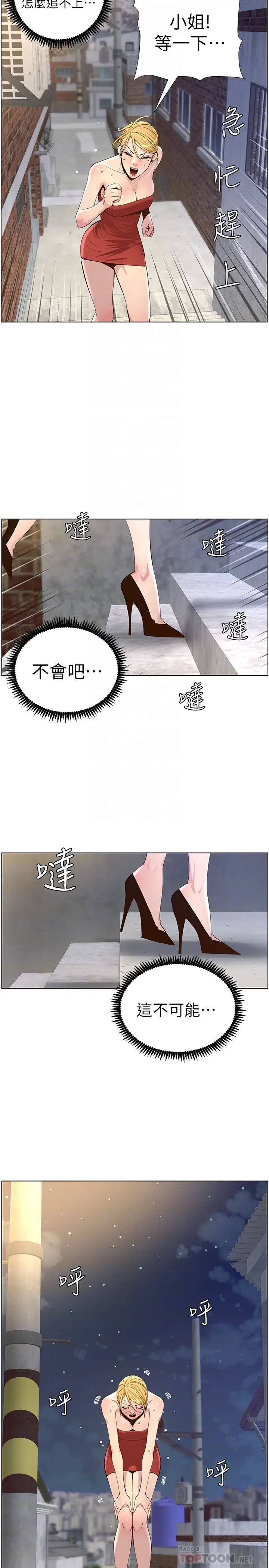 《姊妹与继父》漫画最新章节第81话 - 敏希救下情况危急的春德免费下拉式在线观看章节第【18】张图片