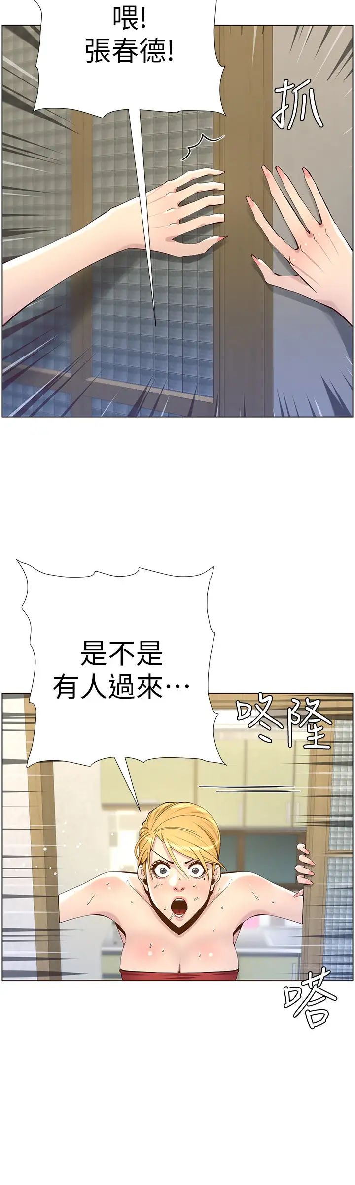 《姊妹与继父》漫画最新章节第81话 - 敏希救下情况危急的春德免费下拉式在线观看章节第【20】张图片