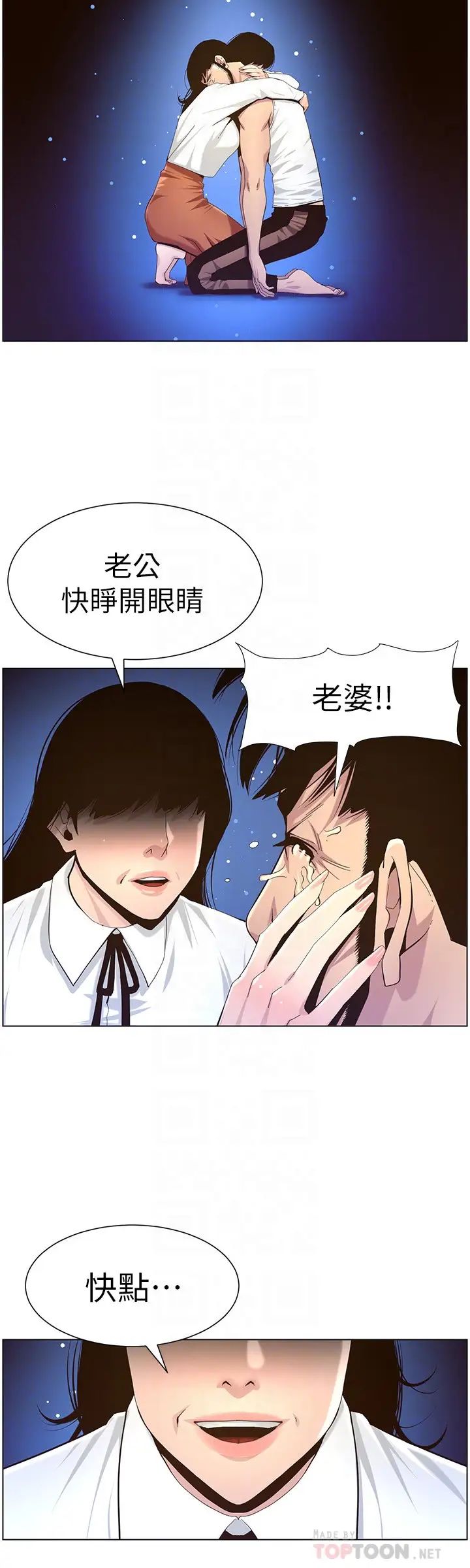 《姊妹与继父》漫画最新章节第81话 - 敏希救下情况危急的春德免费下拉式在线观看章节第【4】张图片