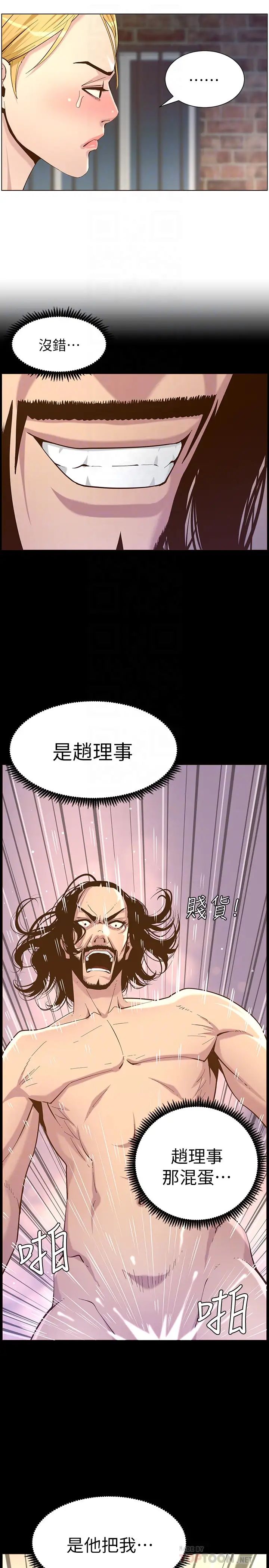 《姊妹与继父》漫画最新章节第81话 - 敏希救下情况危急的春德免费下拉式在线观看章节第【10】张图片