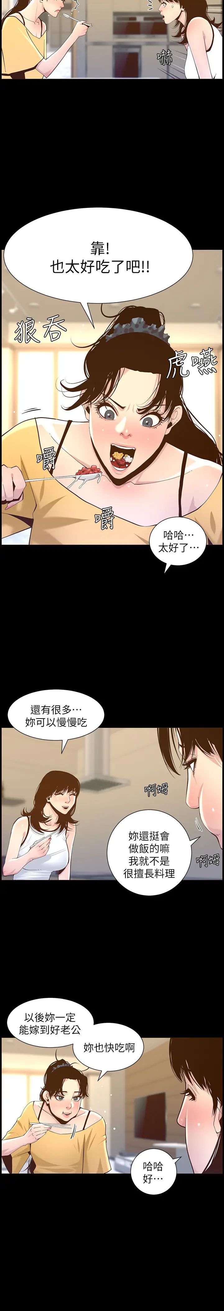 《姊妹与继父》漫画最新章节第83话 - 妍希惊人的蜕变免费下拉式在线观看章节第【26】张图片