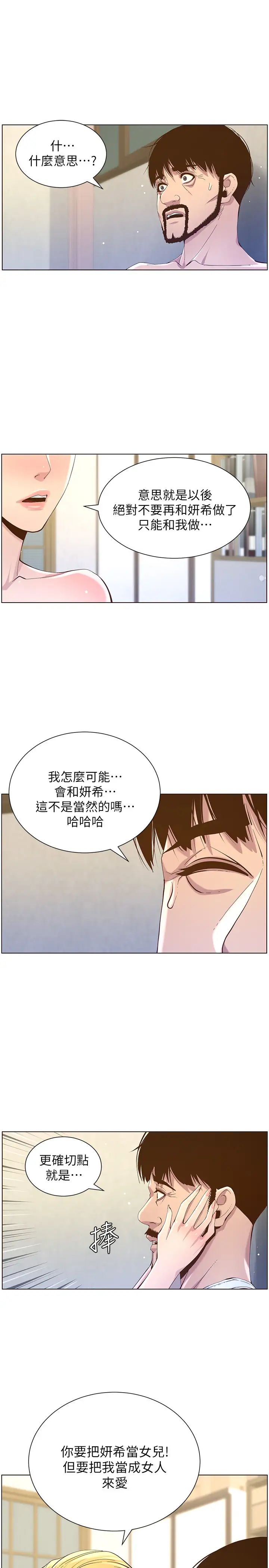 《姊妹与继父》漫画最新章节第83话 - 妍希惊人的蜕变免费下拉式在线观看章节第【5】张图片