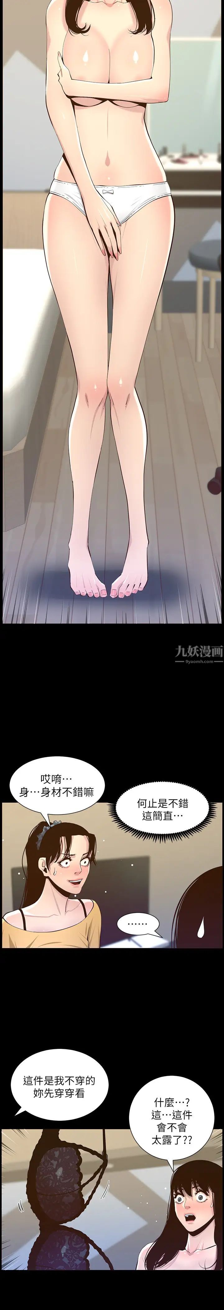 《姊妹与继父》漫画最新章节第84话 - 妍希变身校园女神免费下拉式在线观看章节第【15】张图片