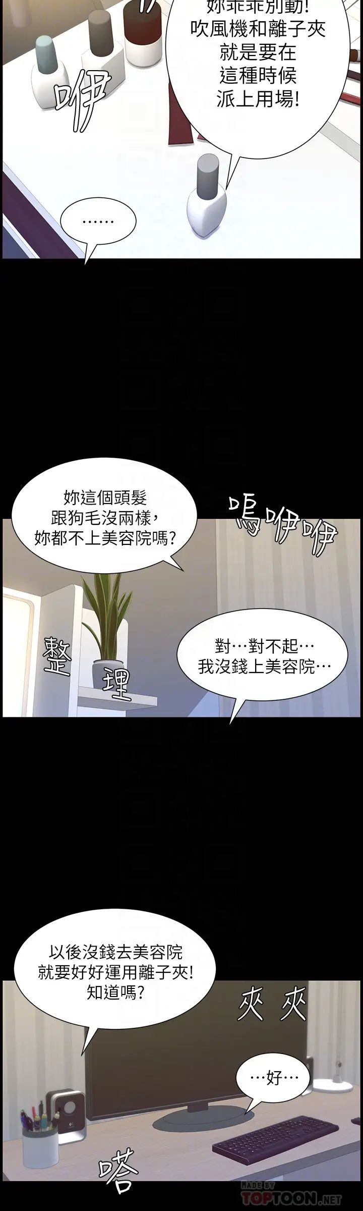 《姊妹与继父》漫画最新章节第84话 - 妍希变身校园女神免费下拉式在线观看章节第【12】张图片