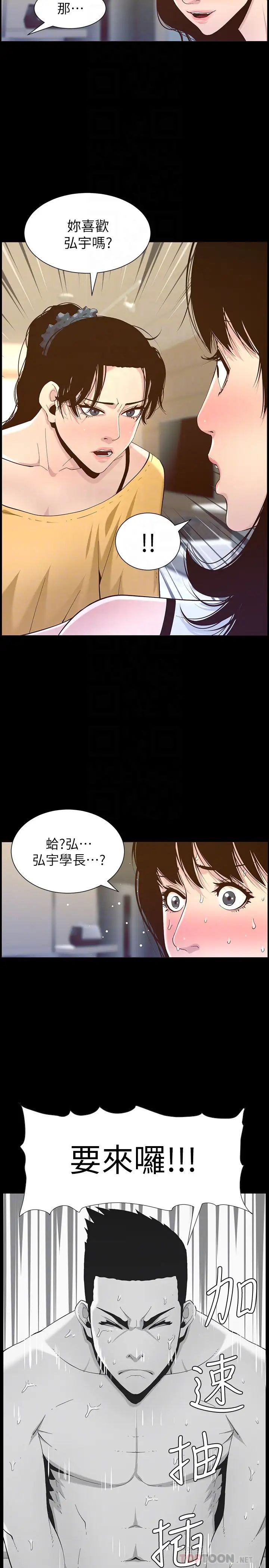 《姊妹与继父》漫画最新章节第84话 - 妍希变身校园女神免费下拉式在线观看章节第【6】张图片