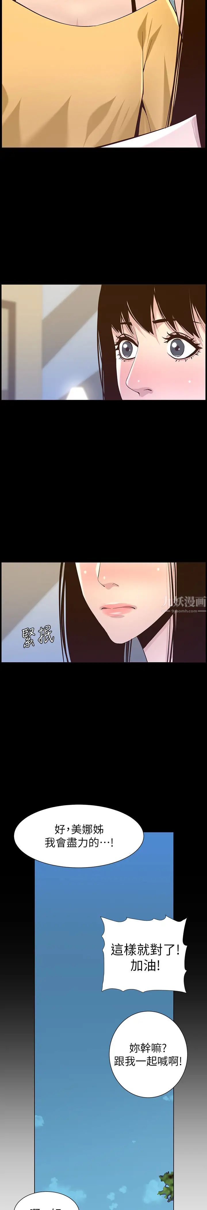 《姊妹与继父》漫画最新章节第84话 - 妍希变身校园女神免费下拉式在线观看章节第【23】张图片