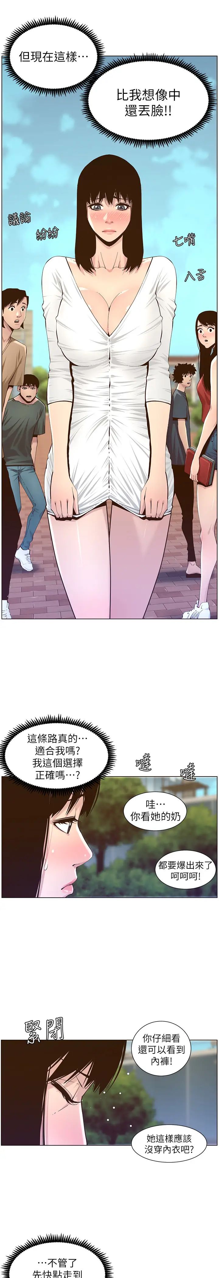 《姊妹与继父》漫画最新章节第84话 - 妍希变身校园女神免费下拉式在线观看章节第【25】张图片