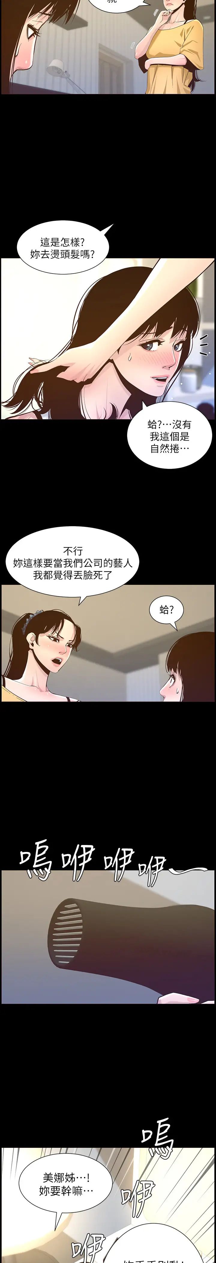 《姊妹与继父》漫画最新章节第84话 - 妍希变身校园女神免费下拉式在线观看章节第【11】张图片