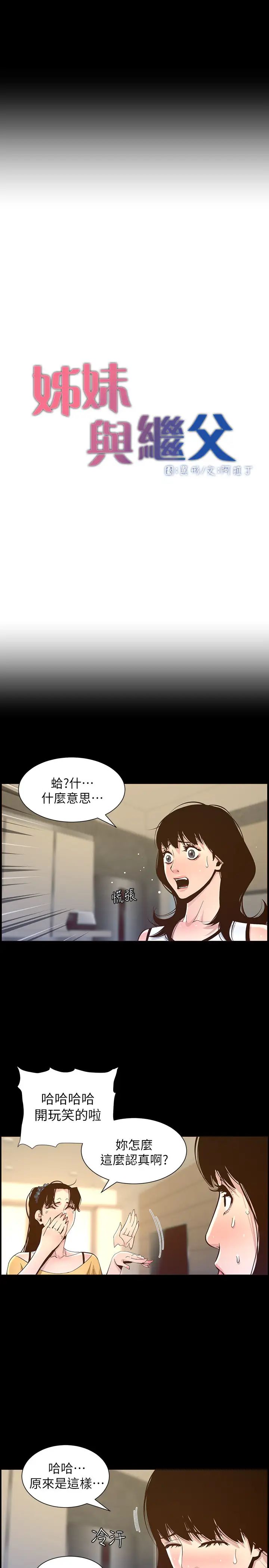 《姊妹与继父》漫画最新章节第84话 - 妍希变身校园女神免费下拉式在线观看章节第【5】张图片