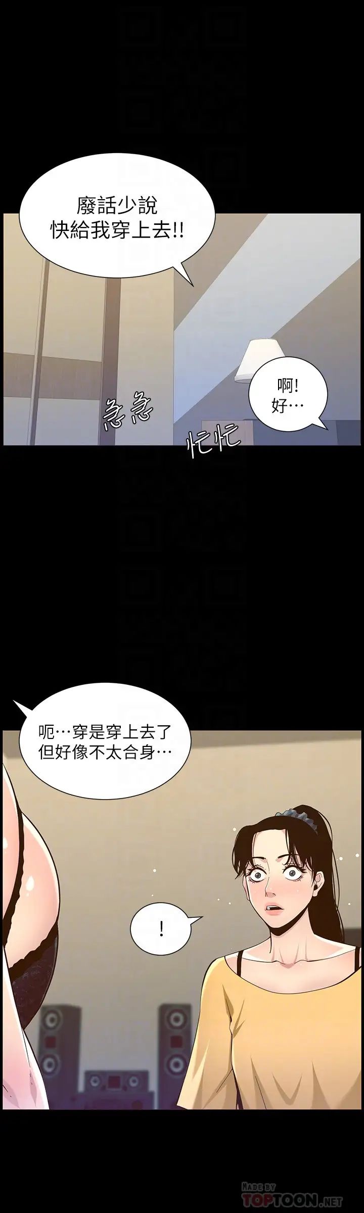 《姊妹与继父》漫画最新章节第84话 - 妍希变身校园女神免费下拉式在线观看章节第【16】张图片