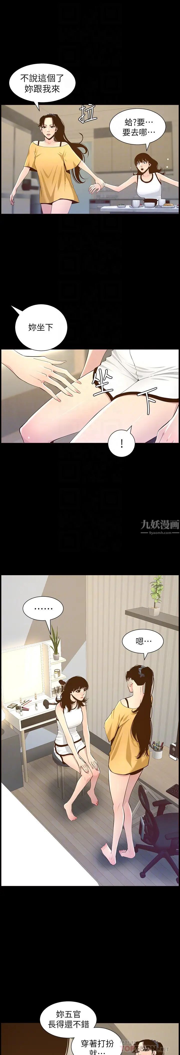 《姊妹与继父》漫画最新章节第84话 - 妍希变身校园女神免费下拉式在线观看章节第【10】张图片