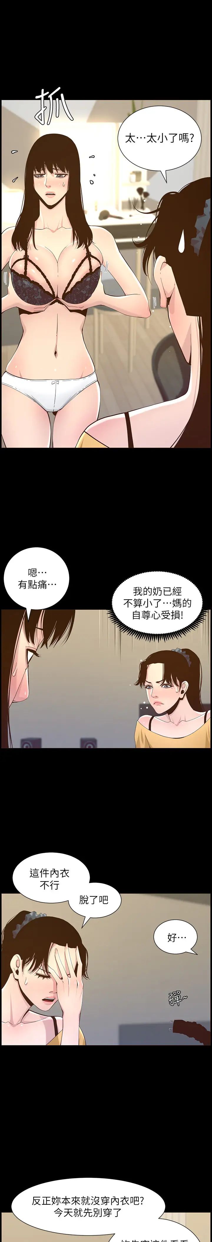 《姊妹与继父》漫画最新章节第84话 - 妍希变身校园女神免费下拉式在线观看章节第【17】张图片