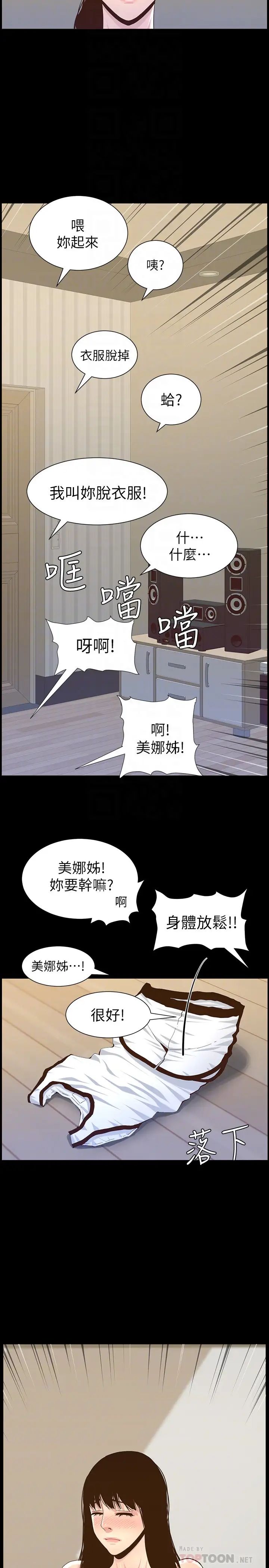 《姊妹与继父》漫画最新章节第84话 - 妍希变身校园女神免费下拉式在线观看章节第【14】张图片