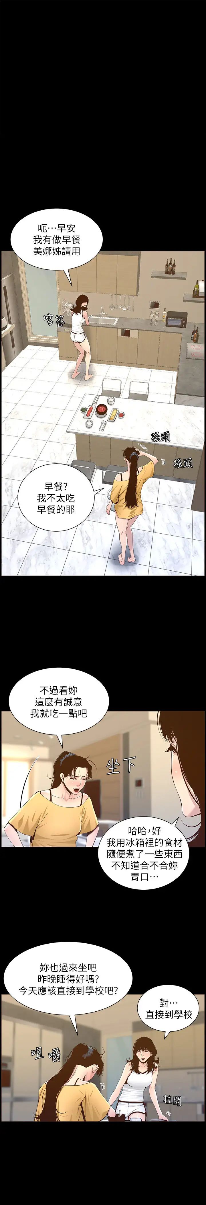 《姊妹与继父》漫画最新章节第84话 - 妍希变身校园女神免费下拉式在线观看章节第【1】张图片