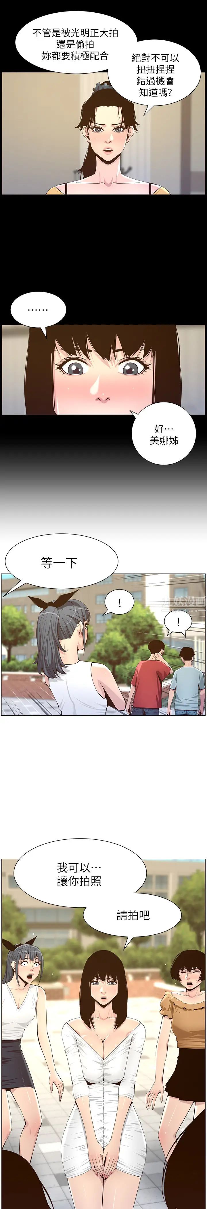 《姊妹与继父》漫画最新章节第85话 - 网红妍希免费下拉式在线观看章节第【9】张图片