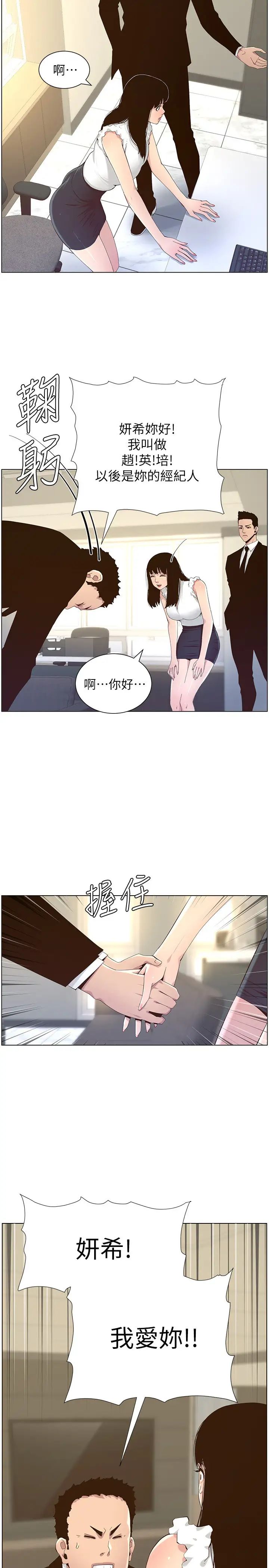 《姊妹与继父》漫画最新章节第86话 - 拥有大棒棒，人生赢一半免费下拉式在线观看章节第【3】张图片