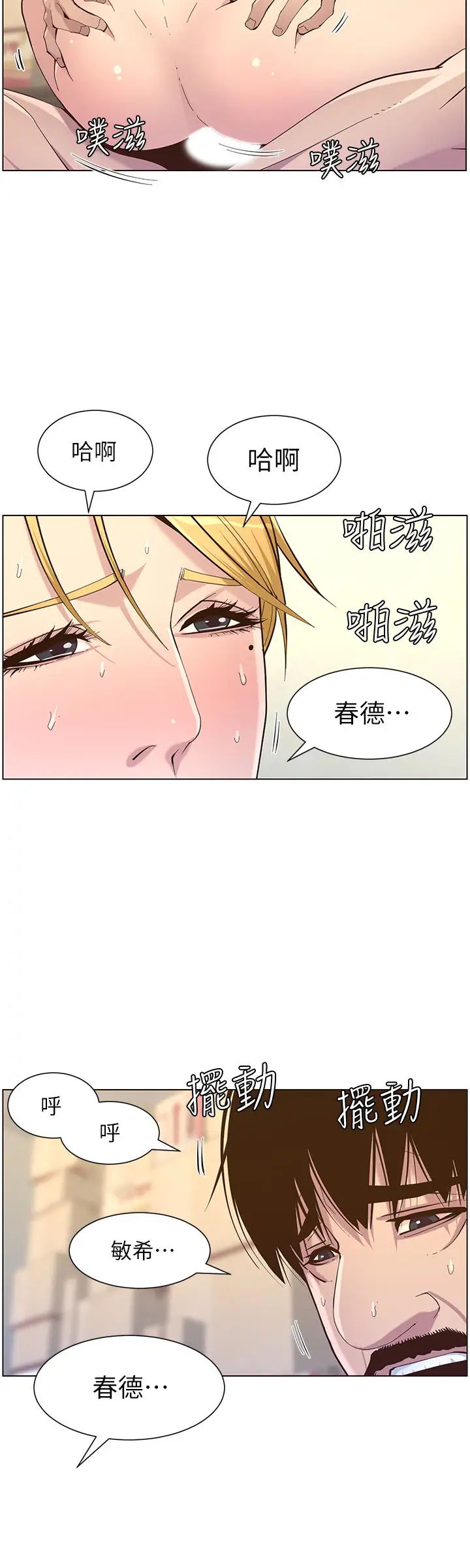 《姊妹与继父》漫画最新章节第86话 - 拥有大棒棒，人生赢一半免费下拉式在线观看章节第【24】张图片