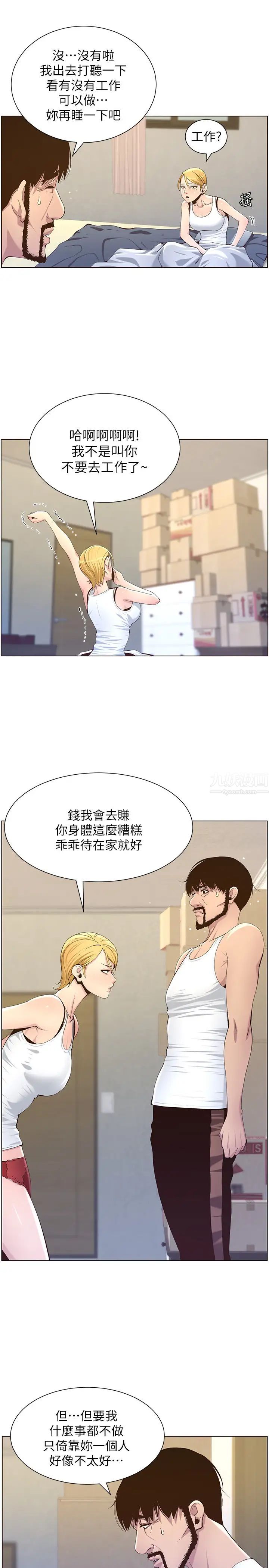 《姊妹与继父》漫画最新章节第86话 - 拥有大棒棒，人生赢一半免费下拉式在线观看章节第【13】张图片