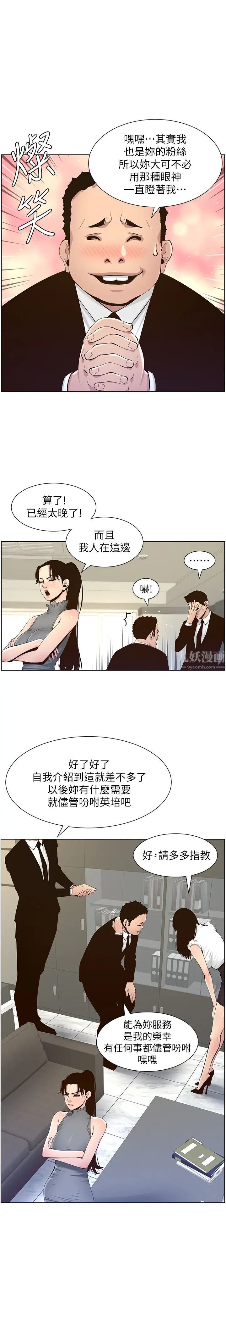 《姊妹与继父》漫画最新章节第86话 - 拥有大棒棒，人生赢一半免费下拉式在线观看章节第【7】张图片