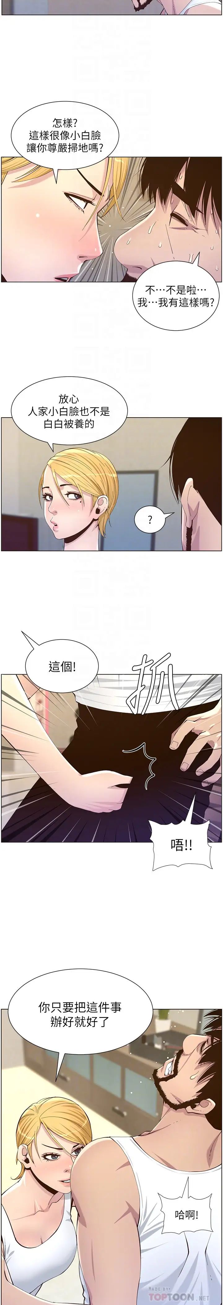 《姊妹与继父》漫画最新章节第86话 - 拥有大棒棒，人生赢一半免费下拉式在线观看章节第【14】张图片