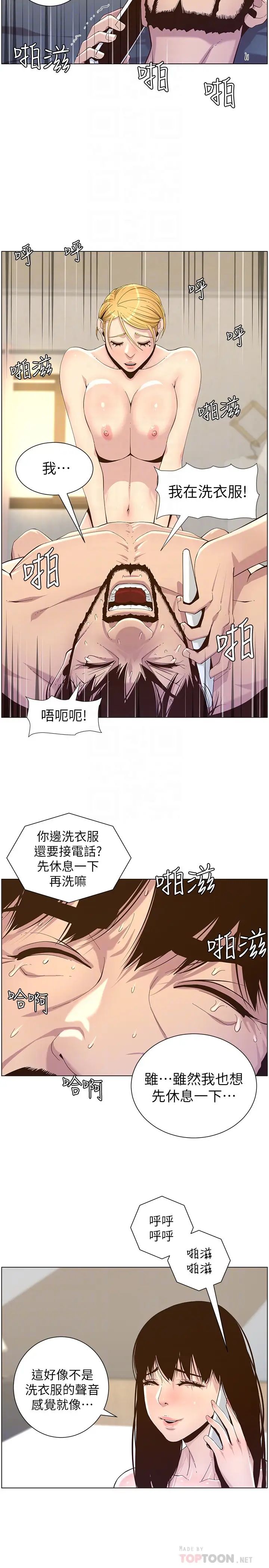 《姊妹与继父》漫画最新章节第87话 - 难道姐姐在和爸…免费下拉式在线观看章节第【18】张图片